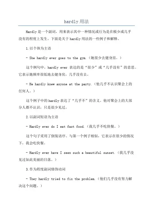 hardly用法