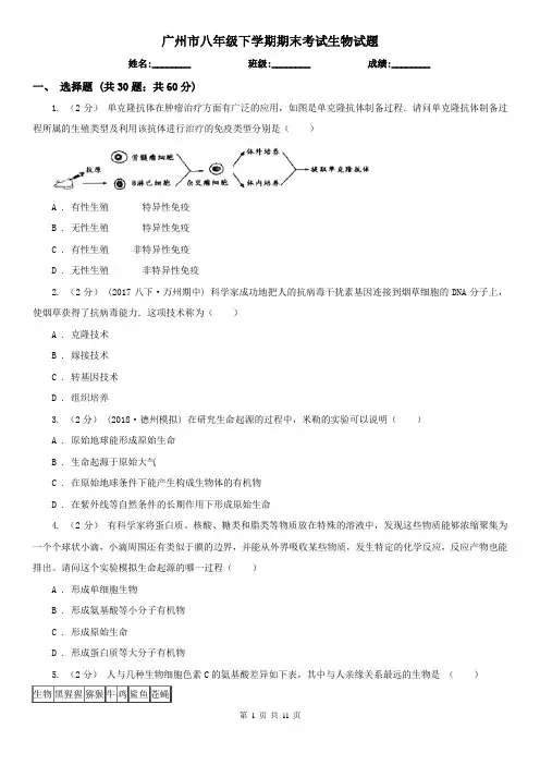 广州市八年级下学期期末考试生物试题
