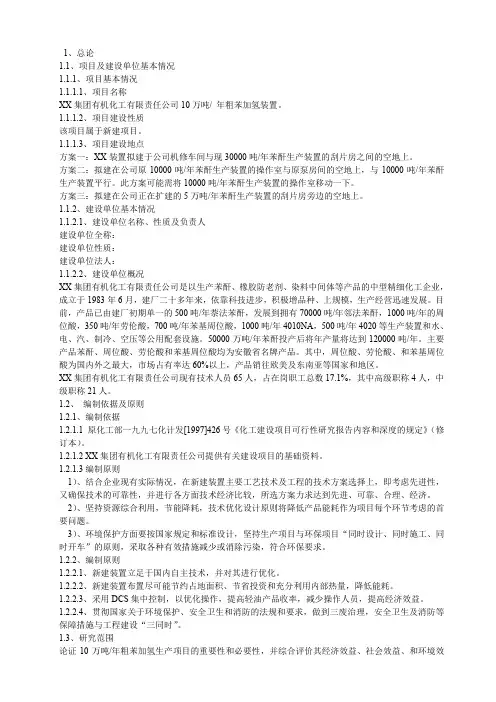 万吨年焦化粗苯加氢装置可行性研究报告