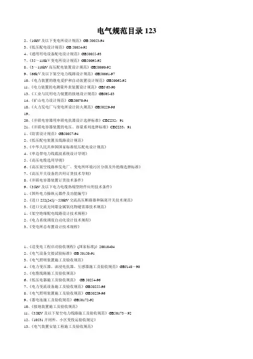 电气规范目录123