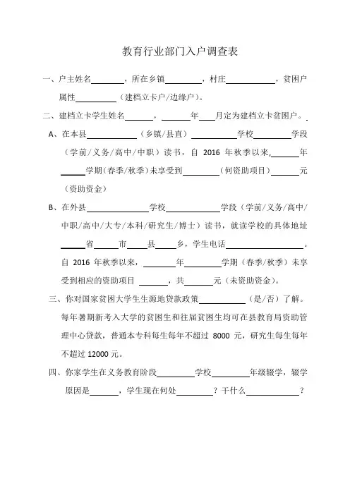 建档立卡教育行业部门入户调查表