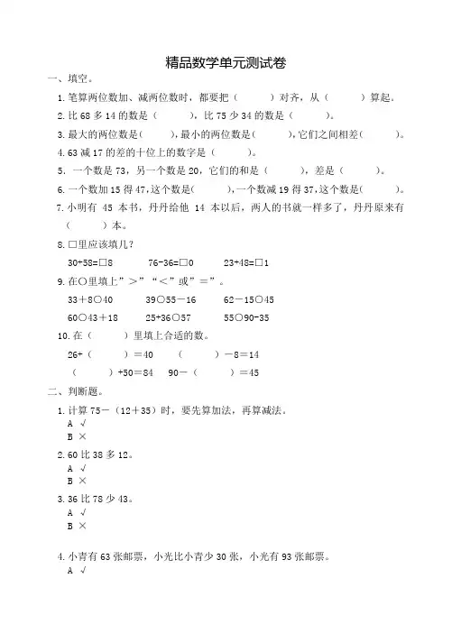 人教版二年级上册数学第二单元测试卷含答案