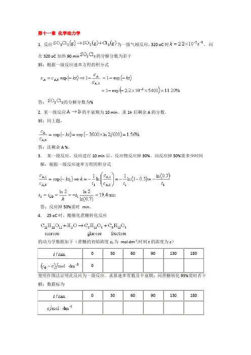 物理化学课后下册部分习题答案