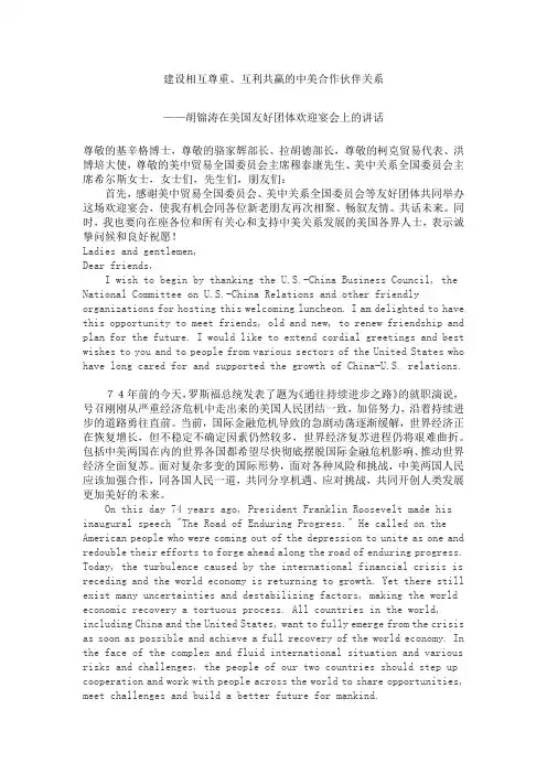 建设相互尊重、互利共赢的中美合作伙伴关系