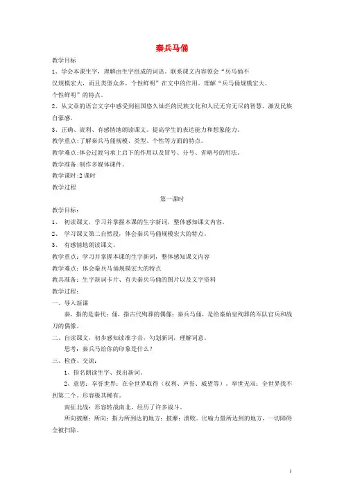 五年级语文下册 秦兵马俑教案 语文A版