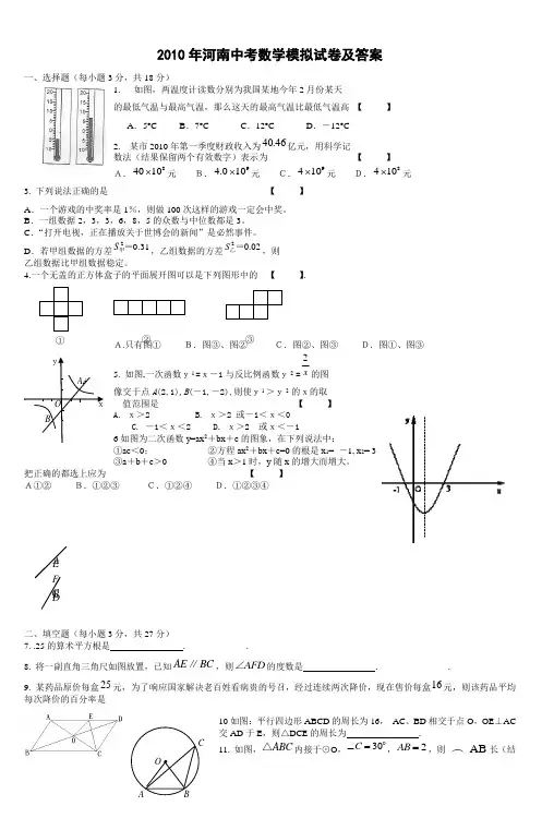 2010年河南中考数学模拟试卷及答案