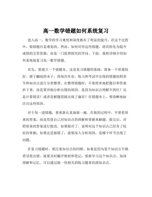 高一数学错题如何系统复习
