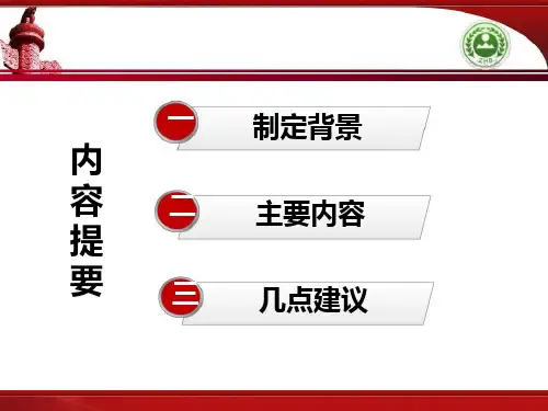 突发环境事件应急管理办法(PPT 53页)