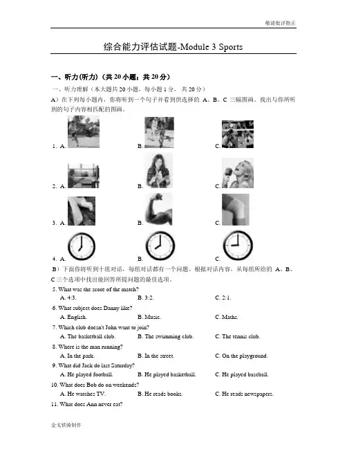 外研版英语八上试题综合能力评估试题-Module3Sports