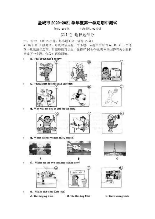 盐城市2020--2021第一学期考试初二英语期中试卷含答题卡、答案