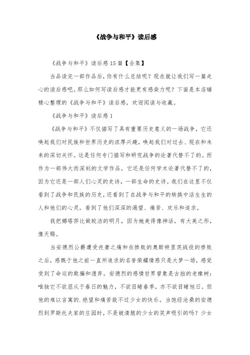 《战争与和平》读后感