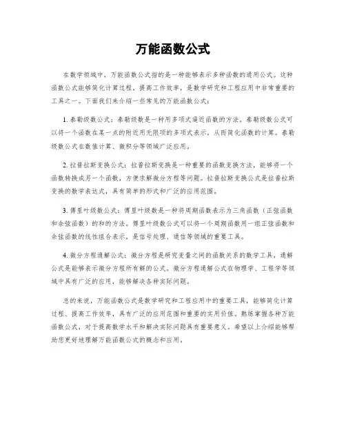 万能函数公式