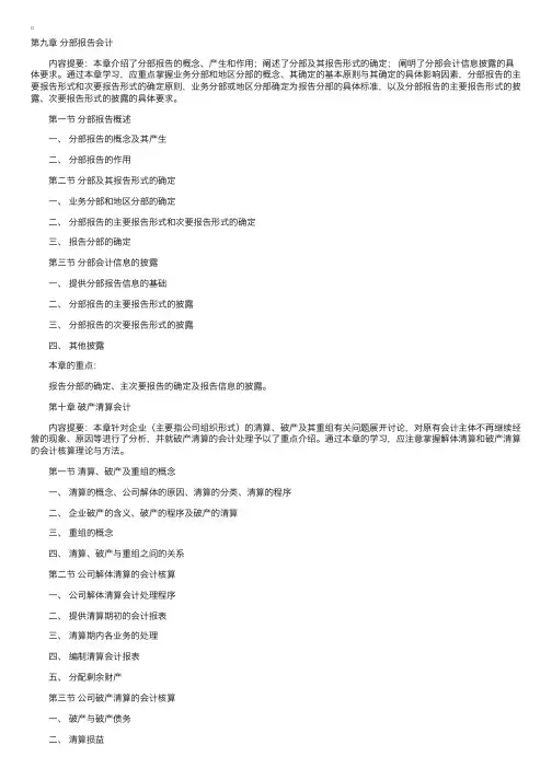 自考《高级财务会计》内容提要（5）