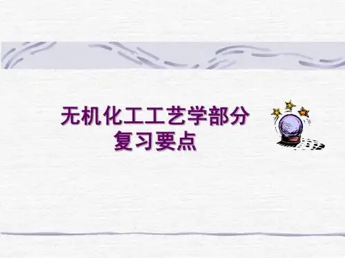 复习提纲.ppt考试