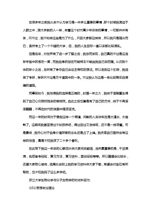 新版浙江大学生物化学与分子生物学考研经验考研参考书考研真题
