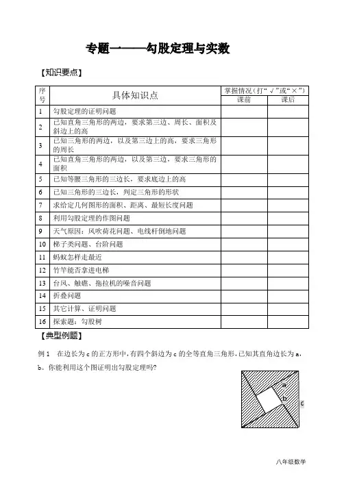 北师版八年级上数学期中复习讲义篇