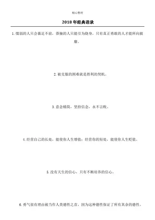 2018年经典语录