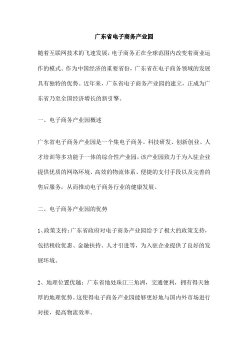 广东省电子商务产业园