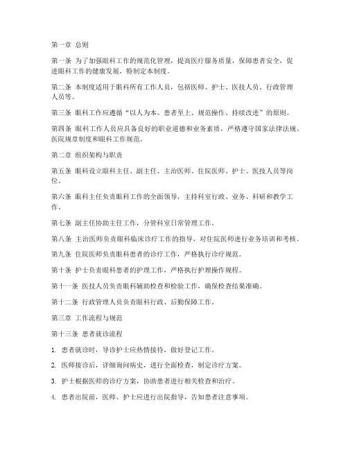 眼科工作管理制度