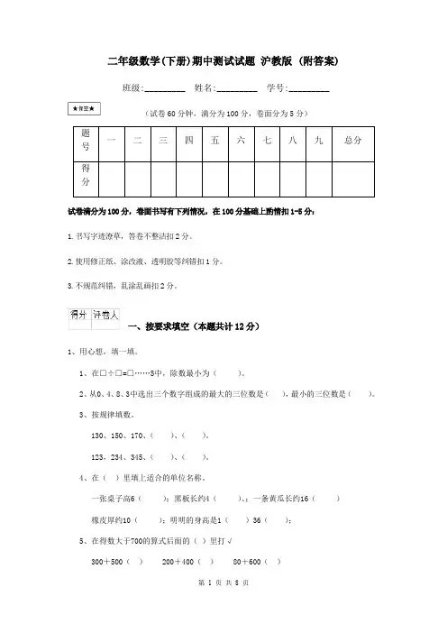 二年级数学(下册)期中测试试题 沪教版 (附答案)