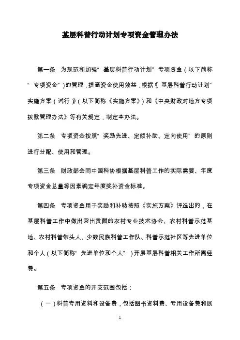 为贯彻《全民科学素质行动计划纲要(2006-2010-2020年