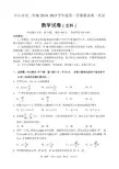 中山市高二级2014-2015学年第一学期期末考试(文数)