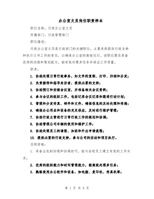 办公室文员岗位职责样本(三篇)