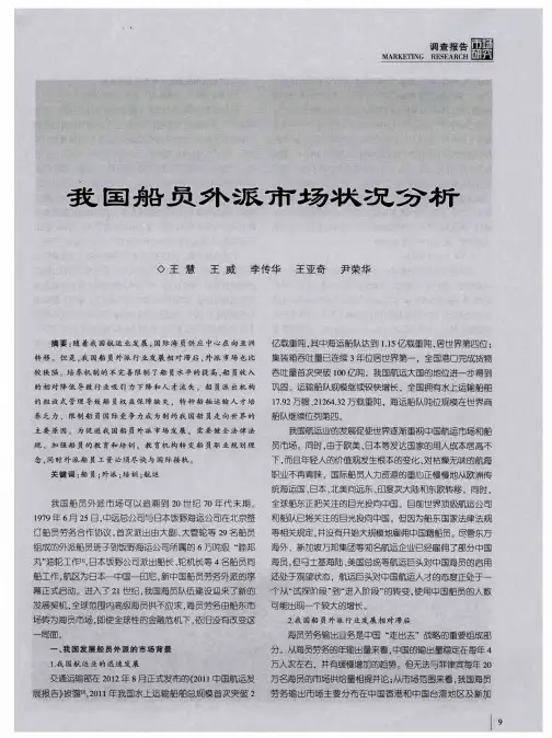 我国船员外派市场状况分析