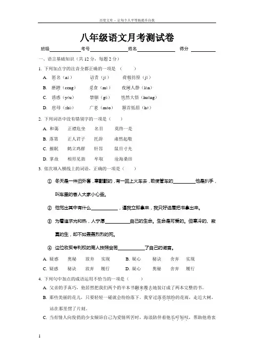 人教版八年级下语文月考试卷
