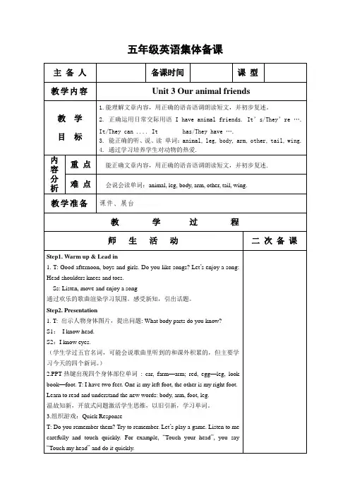 苏教版牛津译林版小学英语五年级上册Unit3教案