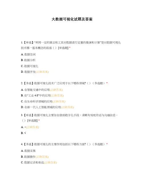 大数据可视化试题及答案