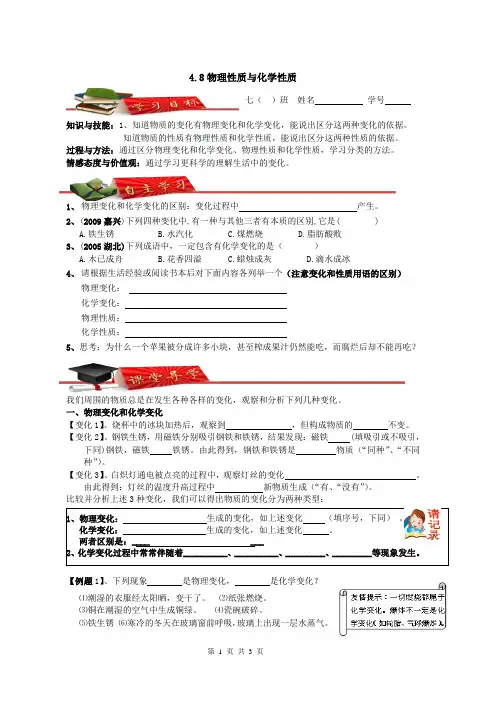 最新4.8物理性质与化学性质 导学案(浙教版科学七年级上册)