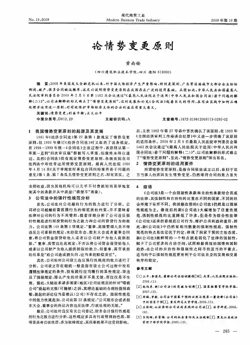 论情势变更原则