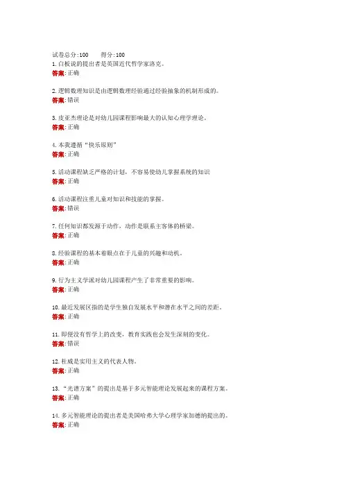 广东电大一网一《幼儿园课程论#》形考任务1