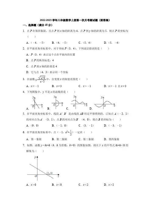 沪科版2022-2023学年八年级数学上册第一次月考测试题(附答案)