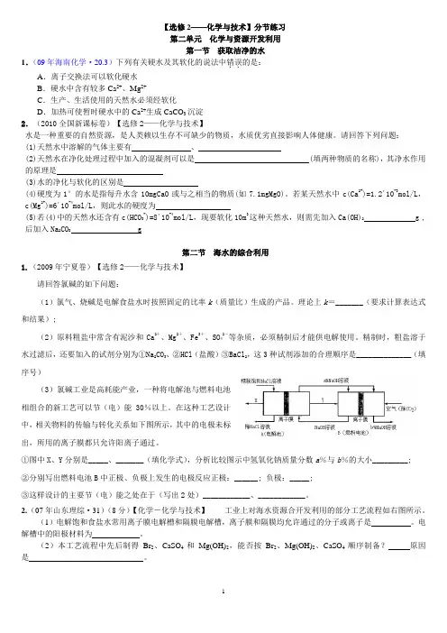 化学与资源开发利用-选修2分章练习
