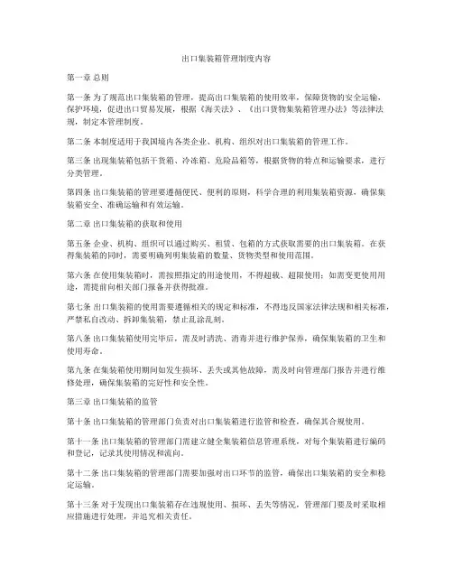 出口集装箱管理制度内容
