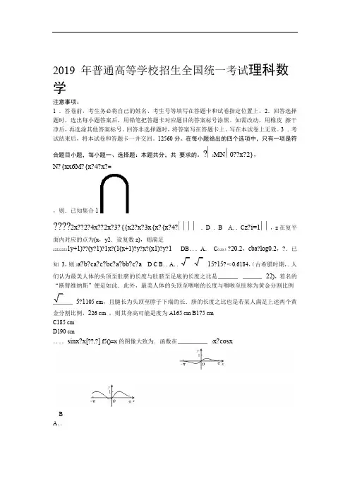 2019年全国I卷理科数学高考真题