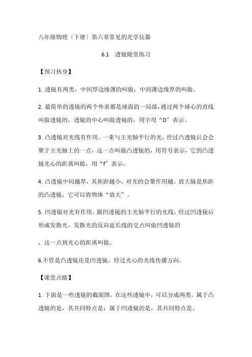 2022年北师大版物理八下《透镜》同步练习附答案(含参考答案)