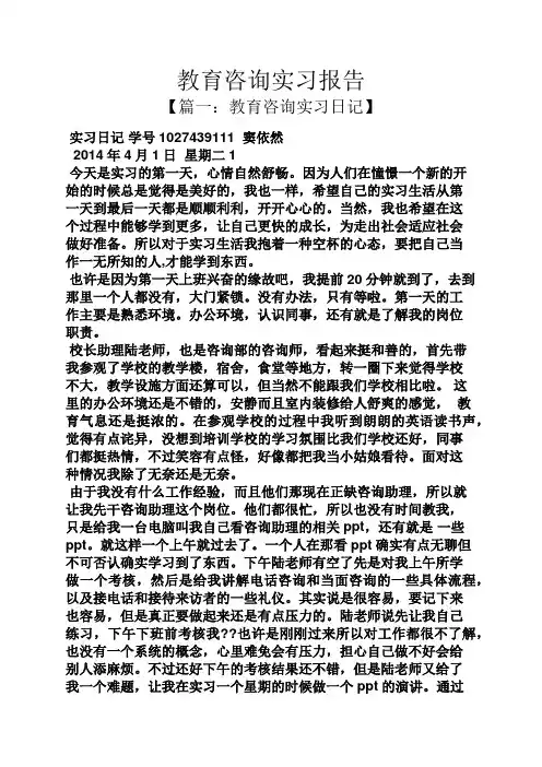 教育叙事之教育咨询实习报告.docx