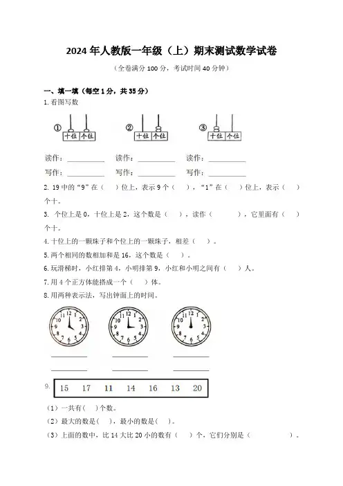 2024年人教版一年级(上)期末测试数学试卷
