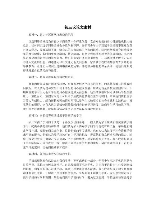 初三议论文素材