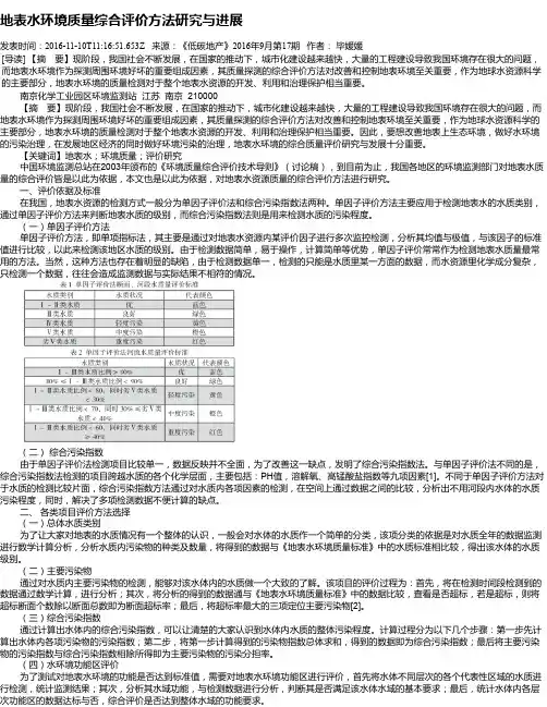 地表水环境质量综合评价方法研究与进展