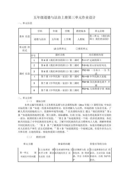 部编版道德与法治五年级上册第三单元《我们的国土 我们的家园》大单元作业设计 (1)