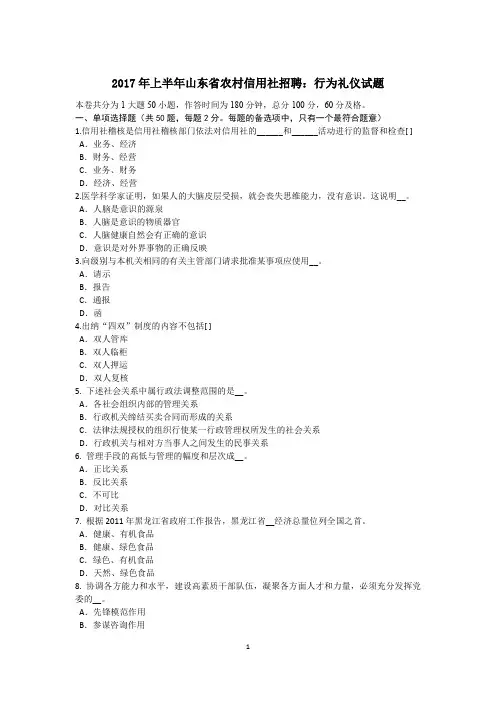2017年上半年山东省农村信用社招聘：行为礼仪试题