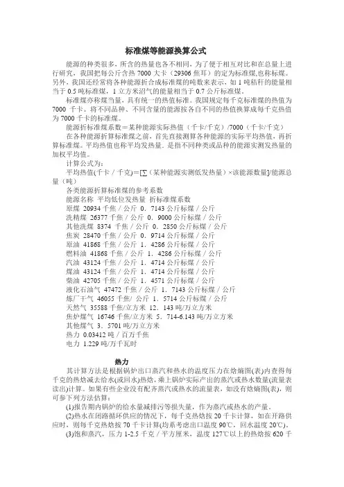 标准煤等能换算公式
