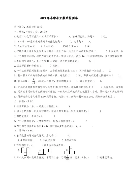2019年新北师大版小学升初中六年级毕业班数学检测卷