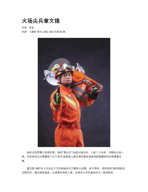 火场尖兵章文锋