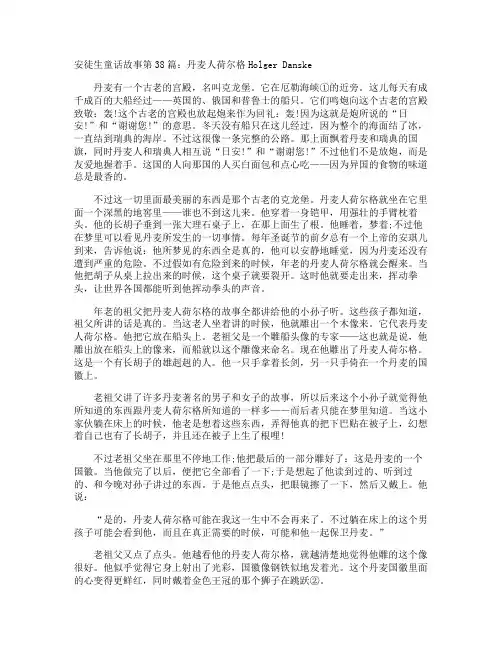 安徒生童话故事第：丹麦人荷尔格Holger Danske