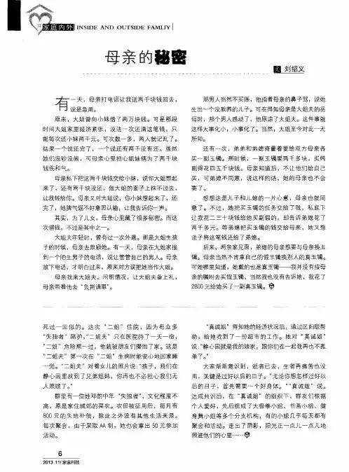 母亲的秘密